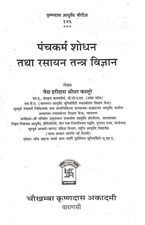 Panchakarma Shodhan Tatha Rasayan Tantra Vigyan